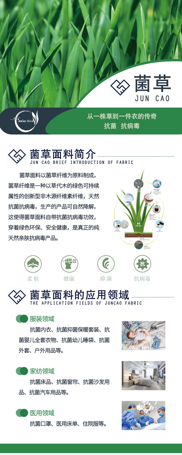 以草代木、天然抗菌、可自然降解，新鄉(xiāng)化纖開(kāi)創(chuàng)新的“傳奇”——菌草纖維 
