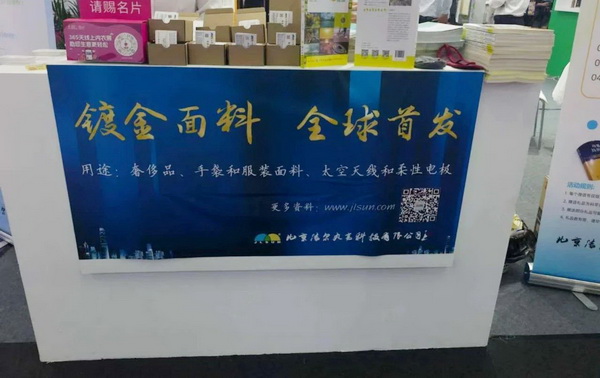鍍金面料全球首發(fā)！ 潔爾爽®?閃耀2025（深圳）國際品牌內(nèi)衣展
