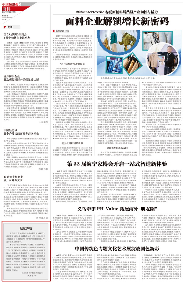 蘭精公司持續維權，天絲™商標再獲司法保護