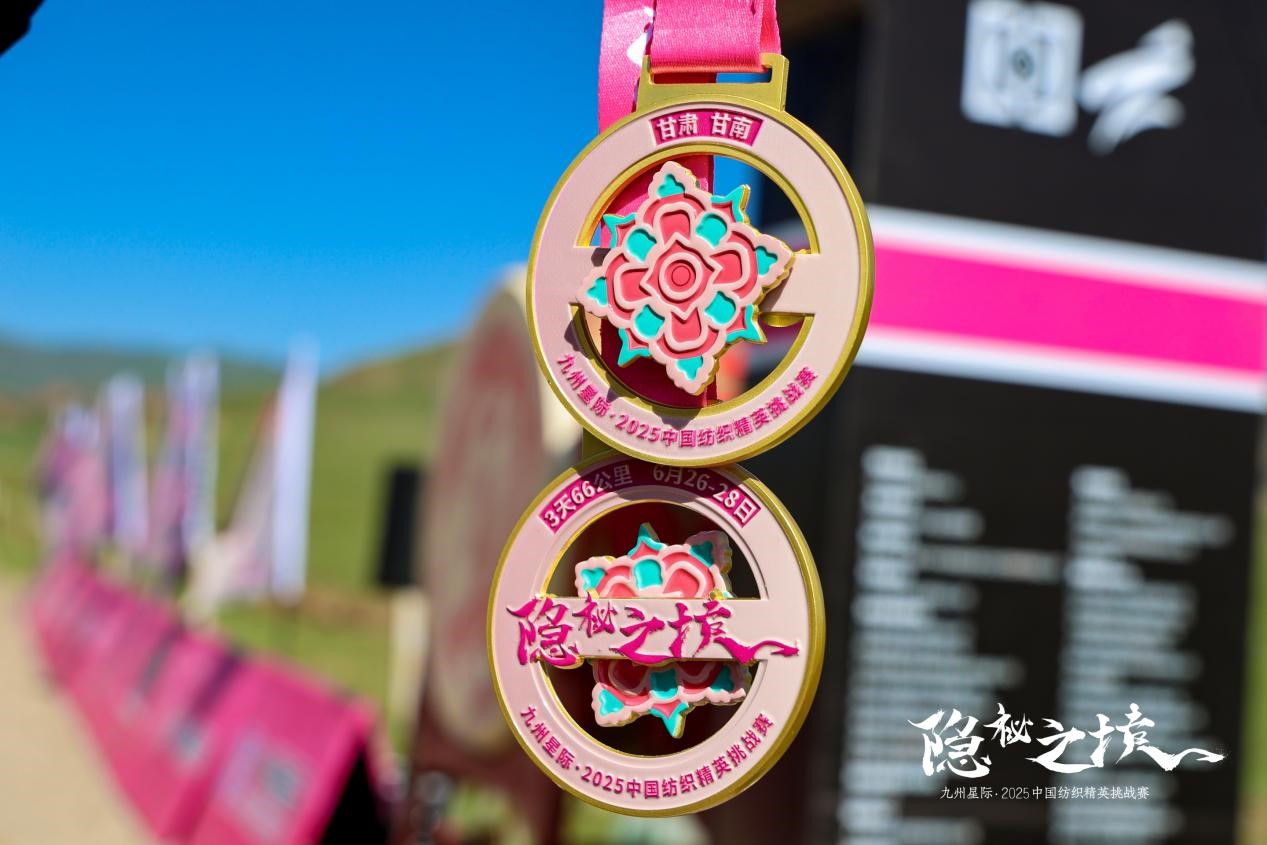 風(fēng)雨同征途，九州星際·2025中國紡織精英挑戰(zhàn)賽徒步桑科草原！