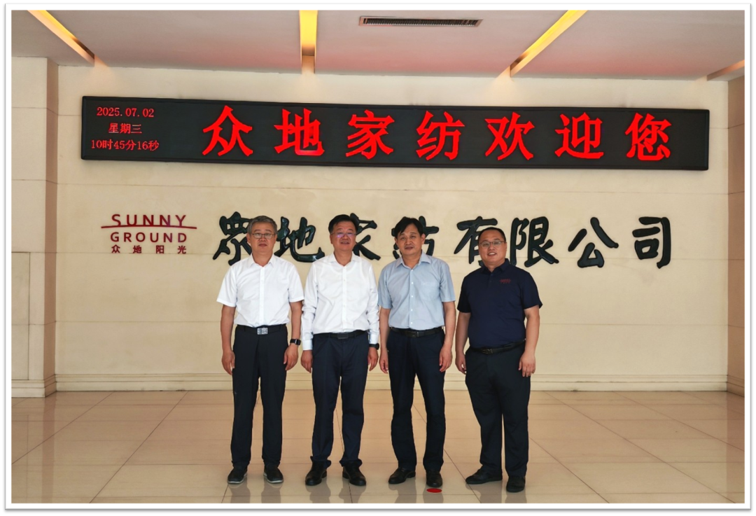 青島市政府領導調研眾地家紡 共探家紡產業高質量發展新路徑