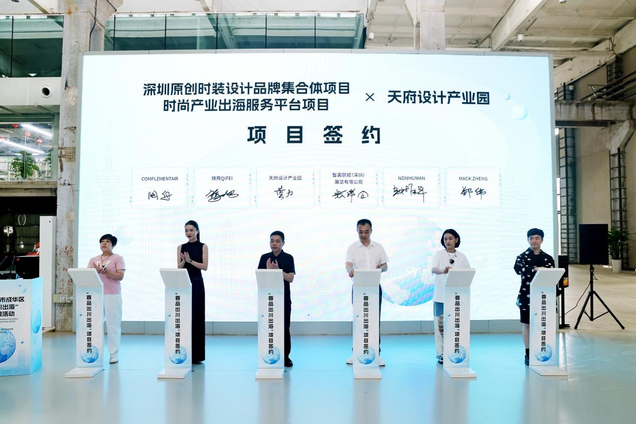 “深蓉”合作升級(jí)，“蓉品出海”加速 ——2025成華區(qū)“蓉品出川出海”展貿(mào)對(duì)接活動(dòng)啟幕