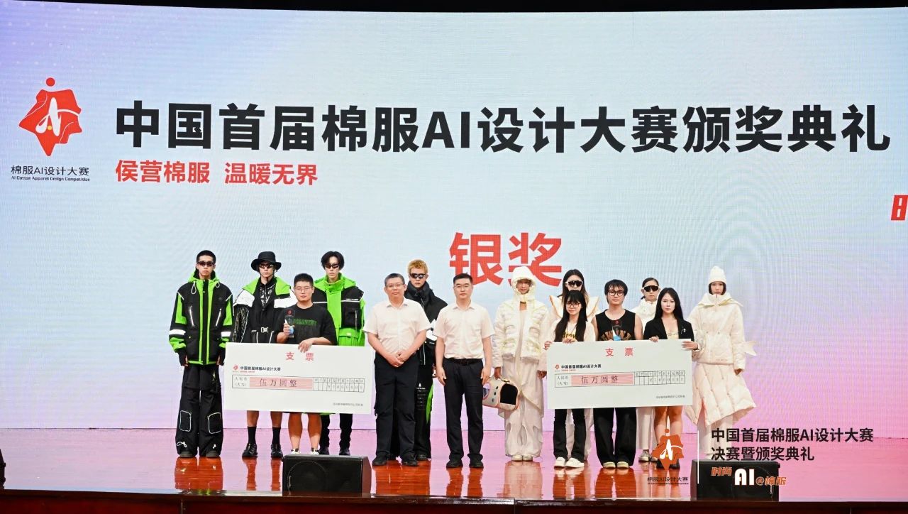智啟棉服新未來！中國首屆棉服AI設計大賽落幕聊城，地方產(chǎn)業(yè)煥新活力